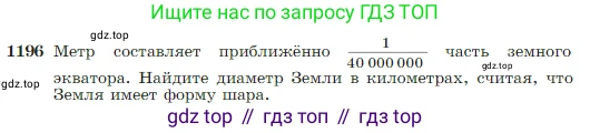 Геометрия, 7-9 класс Учебник, авторы: Атанасян Левон Сергеевич, Бутузов Валентин Фёдорович, Кадомцев Сергей Борисович, Позняк Эдуард Генрихович, Юдина Ирина Игоревна, издательство Просвещение, Москва, 2023, страница 308, номер 1196, Условие