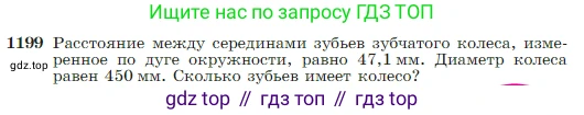 Геометрия, 7-9 класс Учебник, авторы: Атанасян Левон Сергеевич, Бутузов Валентин Фёдорович, Кадомцев Сергей Борисович, Позняк Эдуард Генрихович, Юдина Ирина Игоревна, издательство Просвещение, Москва, 2023, страница 308, номер 1199, Условие