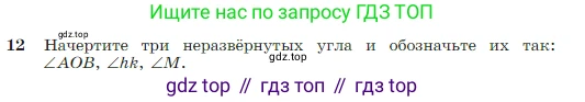 Геометрия, 7-9 класс Учебник, авторы: Атанасян Левон Сергеевич, Бутузов Валентин Фёдорович, Кадомцев Сергей Борисович, Позняк Эдуард Генрихович, Юдина Ирина Игоревна, издательство Просвещение, Москва, 2023, страница 11, номер 12, Условие