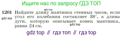 Геометрия, 7-9 класс Учебник, авторы: Атанасян Левон Сергеевич, Бутузов Валентин Фёдорович, Кадомцев Сергей Борисович, Позняк Эдуард Генрихович, Юдина Ирина Игоревна, издательство Просвещение, Москва, 2023, страница 308, номер 1201, Условие