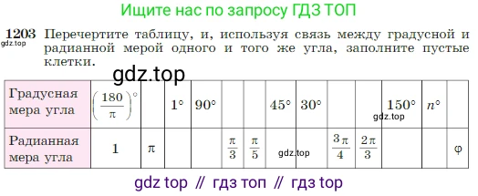Геометрия, 7-9 класс Учебник, авторы: Атанасян Левон Сергеевич, Бутузов Валентин Фёдорович, Кадомцев Сергей Борисович, Позняк Эдуард Генрихович, Юдина Ирина Игоревна, издательство Просвещение, Москва, 2023, страница 308, номер 1203, Условие