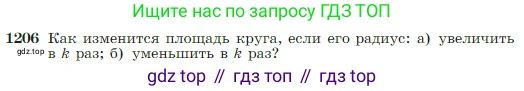 Геометрия, 7-9 класс Учебник, авторы: Атанасян Левон Сергеевич, Бутузов Валентин Фёдорович, Кадомцев Сергей Борисович, Позняк Эдуард Генрихович, Юдина Ирина Игоревна, издательство Просвещение, Москва, 2023, страница 309, номер 1206, Условие