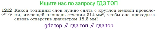Геометрия, 7-9 класс Учебник, авторы: Атанасян Левон Сергеевич, Бутузов Валентин Фёдорович, Кадомцев Сергей Борисович, Позняк Эдуард Генрихович, Юдина Ирина Игоревна, издательство Просвещение, Москва, 2023, страница 309, номер 1212, Условие