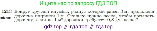 Геометрия, 7-9 класс Учебник, авторы: Атанасян Левон Сергеевич, Бутузов Валентин Фёдорович, Кадомцев Сергей Борисович, Позняк Эдуард Генрихович, Юдина Ирина Игоревна, издательство Просвещение, Москва, 2023, страница 309, номер 1213, Условие