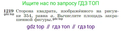 Геометрия, 7-9 класс Учебник, авторы: Атанасян Левон Сергеевич, Бутузов Валентин Фёдорович, Кадомцев Сергей Борисович, Позняк Эдуард Генрихович, Юдина Ирина Игоревна, издательство Просвещение, Москва, 2023, страница 310, номер 1219, Условие