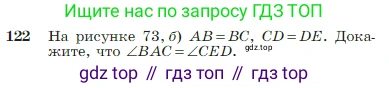 Геометрия, 7-9 класс Учебник, авторы: Атанасян Левон Сергеевич, Бутузов Валентин Фёдорович, Кадомцев Сергей Борисович, Позняк Эдуард Генрихович, Юдина Ирина Игоревна, издательство Просвещение, Москва, 2023, страница 38, номер 122, Условие