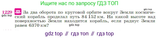 Геометрия, 7-9 класс Учебник, авторы: Атанасян Левон Сергеевич, Бутузов Валентин Фёдорович, Кадомцев Сергей Борисович, Позняк Эдуард Генрихович, Юдина Ирина Игоревна, издательство Просвещение, Москва, 2023, страница 312, номер 1229, Условие