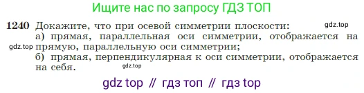 Геометрия, 7-9 класс Учебник, авторы: Атанасян Левон Сергеевич, Бутузов Валентин Фёдорович, Кадомцев Сергей Борисович, Позняк Эдуард Генрихович, Юдина Ирина Игоревна, издательство Просвещение, Москва, 2023, страница 318, номер 1240, Условие