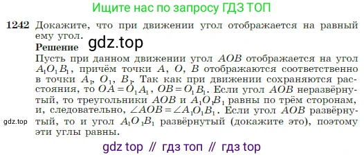 Геометрия, 7-9 класс Учебник, авторы: Атанасян Левон Сергеевич, Бутузов Валентин Фёдорович, Кадомцев Сергей Борисович, Позняк Эдуард Генрихович, Юдина Ирина Игоревна, издательство Просвещение, Москва, 2023, страница 318, номер 1242, Условие
