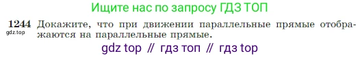Геометрия, 7-9 класс Учебник, авторы: Атанасян Левон Сергеевич, Бутузов Валентин Фёдорович, Кадомцев Сергей Борисович, Позняк Эдуард Генрихович, Юдина Ирина Игоревна, издательство Просвещение, Москва, 2023, страница 318, номер 1244, Условие