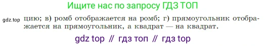 Геометрия, 7-9 класс Учебник, авторы: Атанасян Левон Сергеевич, Бутузов Валентин Фёдорович, Кадомцев Сергей Борисович, Позняк Эдуард Генрихович, Юдина Ирина Игоревна, издательство Просвещение, Москва, 2023, страница 318, номер 1245, Условие (продолжение 2)