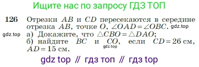 Геометрия, 7-9 класс Учебник, авторы: Атанасян Левон Сергеевич, Бутузов Валентин Фёдорович, Кадомцев Сергей Борисович, Позняк Эдуард Генрихович, Юдина Ирина Игоревна, издательство Просвещение, Москва, 2023, страница 41, номер 126, Условие