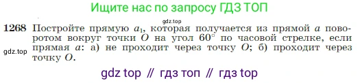Геометрия, 7-9 класс Учебник, авторы: Атанасян Левон Сергеевич, Бутузов Валентин Фёдорович, Кадомцев Сергей Борисович, Позняк Эдуард Генрихович, Юдина Ирина Игоревна, издательство Просвещение, Москва, 2023, страница 322, номер 1268, Условие