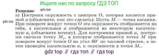 Геометрия, 7-9 класс Учебник, авторы: Атанасян Левон Сергеевич, Бутузов Валентин Фёдорович, Кадомцев Сергей Борисович, Позняк Эдуард Генрихович, Юдина Ирина Игоревна, издательство Просвещение, Москва, 2023, страница 322, номер 1268, Условие (продолжение 2)