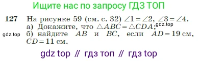 Геометрия, 7-9 класс Учебник, авторы: Атанасян Левон Сергеевич, Бутузов Валентин Фёдорович, Кадомцев Сергей Борисович, Позняк Эдуард Генрихович, Юдина Ирина Игоревна, издательство Просвещение, Москва, 2023, страница 41, номер 127, Условие