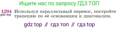 Геометрия, 7-9 класс Учебник, авторы: Атанасян Левон Сергеевич, Бутузов Валентин Фёдорович, Кадомцев Сергей Борисович, Позняк Эдуард Генрихович, Юдина Ирина Игоревна, издательство Просвещение, Москва, 2023, страница 330, номер 1294, Условие