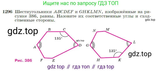 Геометрия, 7-9 класс Учебник, авторы: Атанасян Левон Сергеевич, Бутузов Валентин Фёдорович, Кадомцев Сергей Борисович, Позняк Эдуард Генрихович, Юдина Ирина Игоревна, издательство Просвещение, Москва, 2023, страница 337, номер 1296, Условие