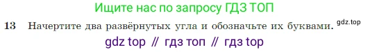 Геометрия, 7-9 класс Учебник, авторы: Атанасян Левон Сергеевич, Бутузов Валентин Фёдорович, Кадомцев Сергей Борисович, Позняк Эдуард Генрихович, Юдина Ирина Игоревна, издательство Просвещение, Москва, 2023, страница 11, номер 13, Условие