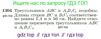 Геометрия, 7-9 класс Учебник, авторы: Атанасян Левон Сергеевич, Бутузов Валентин Фёдорович, Кадомцев Сергей Борисович, Позняк Эдуард Генрихович, Юдина Ирина Игоревна, издательство Просвещение, Москва, 2023, страница 339, номер 1304, Условие