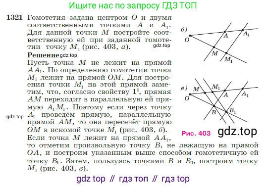 Геометрия, 7-9 класс Учебник, авторы: Атанасян Левон Сергеевич, Бутузов Валентин Фёдорович, Кадомцев Сергей Борисович, Позняк Эдуард Генрихович, Юдина Ирина Игоревна, издательство Просвещение, Москва, 2023, страница 346, номер 1321, Условие