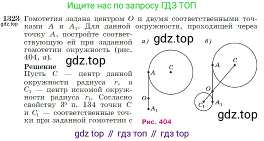 Геометрия, 7-9 класс Учебник, авторы: Атанасян Левон Сергеевич, Бутузов Валентин Фёдорович, Кадомцев Сергей Борисович, Позняк Эдуард Генрихович, Юдина Ирина Игоревна, издательство Просвещение, Москва, 2023, страница 346, номер 1323, Условие