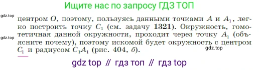Геометрия, 7-9 класс Учебник, авторы: Атанасян Левон Сергеевич, Бутузов Валентин Фёдорович, Кадомцев Сергей Борисович, Позняк Эдуард Генрихович, Юдина Ирина Игоревна, издательство Просвещение, Москва, 2023, страница 346, номер 1323, Условие (продолжение 2)