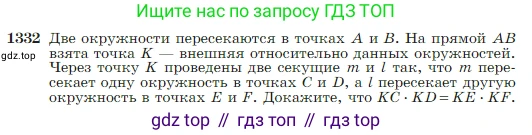 ГДЗ Геометрия, 7-9 класс Учебник, авторы: Атанасян Левон Сергеевич, Бутузов Валентин Фёдорович, Кадомцев Сергей Борисович, Позняк Эдуард Генрихович, Юдина Ирина Игоревна, издательство Просвещение, Москва, 2023, страница 352, номер 1332, Условие