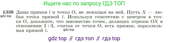 Геометрия, 7-9 класс Учебник, авторы: Атанасян Левон Сергеевич, Бутузов Валентин Фёдорович, Кадомцев Сергей Борисович, Позняк Эдуард Генрихович, Юдина Ирина Игоревна, издательство Просвещение, Москва, 2023, страница 353, номер 1338, Условие