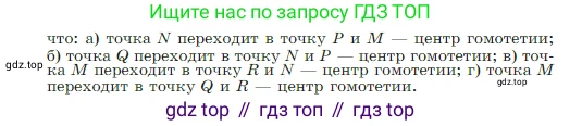 Геометрия, 7-9 класс Учебник, авторы: Атанасян Левон Сергеевич, Бутузов Валентин Фёдорович, Кадомцев Сергей Борисович, Позняк Эдуард Генрихович, Юдина Ирина Игоревна, издательство Просвещение, Москва, 2023, страница 355, номер 1350, Условие (продолжение 3)