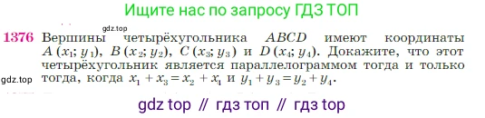 Геометрия, 7-9 класс Учебник, авторы: Атанасян Левон Сергеевич, Бутузов Валентин Фёдорович, Кадомцев Сергей Борисович, Позняк Эдуард Генрихович, Юдина Ирина Игоревна, издательство Просвещение, Москва, 2023, страница 359, номер 1376, Условие
