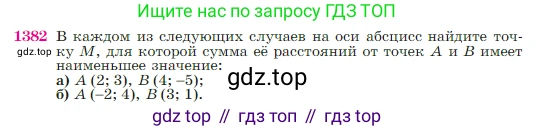 Геометрия, 7-9 класс Учебник, авторы: Атанасян Левон Сергеевич, Бутузов Валентин Фёдорович, Кадомцев Сергей Борисович, Позняк Эдуард Генрихович, Юдина Ирина Игоревна, издательство Просвещение, Москва, 2023, страница 360, номер 1382, Условие