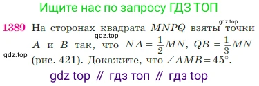 Геометрия, 7-9 класс Учебник, авторы: Атанасян Левон Сергеевич, Бутузов Валентин Фёдорович, Кадомцев Сергей Борисович, Позняк Эдуард Генрихович, Юдина Ирина Игоревна, издательство Просвещение, Москва, 2023, страница 361, номер 1389, Условие