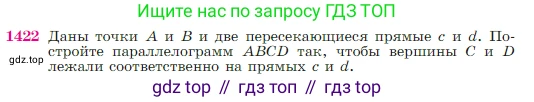 Геометрия, 7-9 класс Учебник, авторы: Атанасян Левон Сергеевич, Бутузов Валентин Фёдорович, Кадомцев Сергей Борисович, Позняк Эдуард Генрихович, Юдина Ирина Игоревна, издательство Просвещение, Москва, 2023, страница 364, номер 1422, Условие