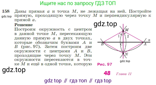 Геометрия, 7-9 класс Учебник, авторы: Атанасян Левон Сергеевич, Бутузов Валентин Фёдорович, Кадомцев Сергей Борисович, Позняк Эдуард Генрихович, Юдина Ирина Игоревна, издательство Просвещение, Москва, 2023, страница 48, номер 158, Условие
