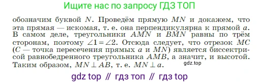 Геометрия, 7-9 класс Учебник, авторы: Атанасян Левон Сергеевич, Бутузов Валентин Фёдорович, Кадомцев Сергей Борисович, Позняк Эдуард Генрихович, Юдина Ирина Игоревна, издательство Просвещение, Москва, 2023, страница 48, номер 158, Условие (продолжение 2)