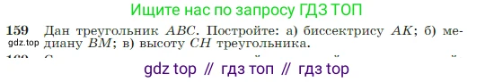 Геометрия, 7-9 класс Учебник, авторы: Атанасян Левон Сергеевич, Бутузов Валентин Фёдорович, Кадомцев Сергей Борисович, Позняк Эдуард Генрихович, Юдина Ирина Игоревна, издательство Просвещение, Москва, 2023, страница 49, номер 159, Условие