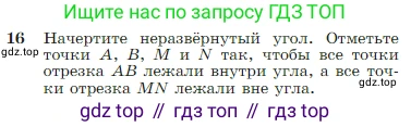 Геометрия, 7-9 класс Учебник, авторы: Атанасян Левон Сергеевич, Бутузов Валентин Фёдорович, Кадомцев Сергей Борисович, Позняк Эдуард Генрихович, Юдина Ирина Игоревна, издательство Просвещение, Москва, 2023, страница 11, номер 16, Условие