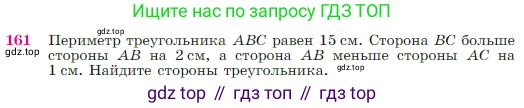 Геометрия, 7-9 класс Учебник, авторы: Атанасян Левон Сергеевич, Бутузов Валентин Фёдорович, Кадомцев Сергей Борисович, Позняк Эдуард Генрихович, Юдина Ирина Игоревна, издательство Просвещение, Москва, 2023, страница 50, номер 161, Условие