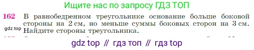 Геометрия, 7-9 класс Учебник, авторы: Атанасян Левон Сергеевич, Бутузов Валентин Фёдорович, Кадомцев Сергей Борисович, Позняк Эдуард Генрихович, Юдина Ирина Игоревна, издательство Просвещение, Москва, 2023, страница 50, номер 162, Условие
