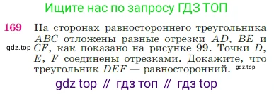 Геометрия, 7-9 класс Учебник, авторы: Атанасян Левон Сергеевич, Бутузов Валентин Фёдорович, Кадомцев Сергей Борисович, Позняк Эдуард Генрихович, Юдина Ирина Игоревна, издательство Просвещение, Москва, 2023, страница 51, номер 169, Условие