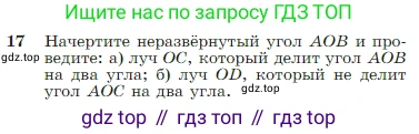 Геометрия, 7-9 класс Учебник, авторы: Атанасян Левон Сергеевич, Бутузов Валентин Фёдорович, Кадомцев Сергей Борисович, Позняк Эдуард Генрихович, Юдина Ирина Игоревна, издательство Просвещение, Москва, 2023, страница 11, номер 17, Условие