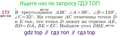 Геометрия, 7-9 класс Учебник, авторы: Атанасян Левон Сергеевич, Бутузов Валентин Фёдорович, Кадомцев Сергей Борисович, Позняк Эдуард Генрихович, Юдина Ирина Игоревна, издательство Просвещение, Москва, 2023, страница 51, номер 173, Условие