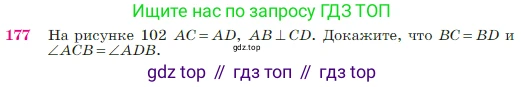 Геометрия, 7-9 класс Учебник, авторы: Атанасян Левон Сергеевич, Бутузов Валентин Фёдорович, Кадомцев Сергей Борисович, Позняк Эдуард Генрихович, Юдина Ирина Игоревна, издательство Просвещение, Москва, 2023, страница 51, номер 177, Условие