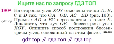 Геометрия, 7-9 класс Учебник, авторы: Атанасян Левон Сергеевич, Бутузов Валентин Фёдорович, Кадомцев Сергей Борисович, Позняк Эдуард Генрихович, Юдина Ирина Игоревна, издательство Просвещение, Москва, 2023, страница 52, номер 180, Условие
