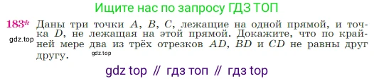Геометрия, 7-9 класс Учебник, авторы: Атанасян Левон Сергеевич, Бутузов Валентин Фёдорович, Кадомцев Сергей Борисович, Позняк Эдуард Генрихович, Юдина Ирина Игоревна, издательство Просвещение, Москва, 2023, страница 52, номер 183, Условие
