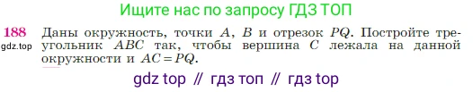 Геометрия, 7-9 класс Учебник, авторы: Атанасян Левон Сергеевич, Бутузов Валентин Фёдорович, Кадомцев Сергей Борисович, Позняк Эдуард Генрихович, Юдина Ирина Игоревна, издательство Просвещение, Москва, 2023, страница 52, номер 188, Условие