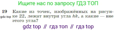 Геометрия, 7-9 класс Учебник, авторы: Атанасян Левон Сергеевич, Бутузов Валентин Фёдорович, Кадомцев Сергей Борисович, Позняк Эдуард Генрихович, Юдина Ирина Игоревна, издательство Просвещение, Москва, 2023, страница 11, номер 19, Условие