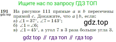 Геометрия, 7-9 класс Учебник, авторы: Атанасян Левон Сергеевич, Бутузов Валентин Фёдорович, Кадомцев Сергей Борисович, Позняк Эдуард Генрихович, Юдина Ирина Игоревна, издательство Просвещение, Москва, 2023, страница 57, номер 191, Условие