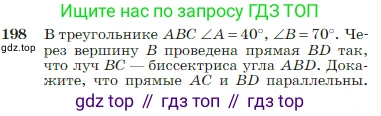 Геометрия, 7-9 класс Учебник, авторы: Атанасян Левон Сергеевич, Бутузов Валентин Фёдорович, Кадомцев Сергей Борисович, Позняк Эдуард Генрихович, Юдина Ирина Игоревна, издательство Просвещение, Москва, 2023, страница 57, номер 198, Условие