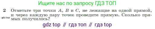 Геометрия, 7-9 класс Учебник, авторы: Атанасян Левон Сергеевич, Бутузов Валентин Фёдорович, Кадомцев Сергей Борисович, Позняк Эдуард Генрихович, Юдина Ирина Игоревна, издательство Просвещение, Москва, 2023, страница 8, номер 2, Условие